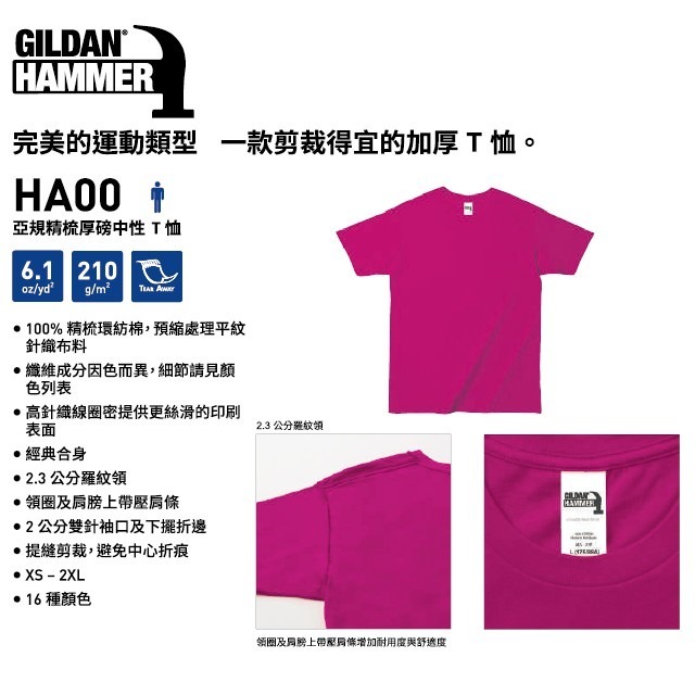 【原廠授權】【台灣現貨】【立即出貨】Gildan美國棉 厚磅純棉T恤 210克 經典 短袖 短T HA00-細節圖3