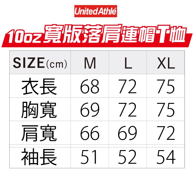 【UA】【原廠經銷】內刷毛 寬版 落肩帽T 日本 United Athle UA 35631 10oz 厚磅 寬版帽T-細節圖5