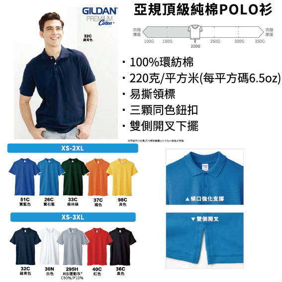 【原廠授權】【立即出貨】Gildan美國棉 純棉頂級POLO衫 吉爾登 經典 短袖 美國 POLO衫 上班族 柔棉-細節圖2