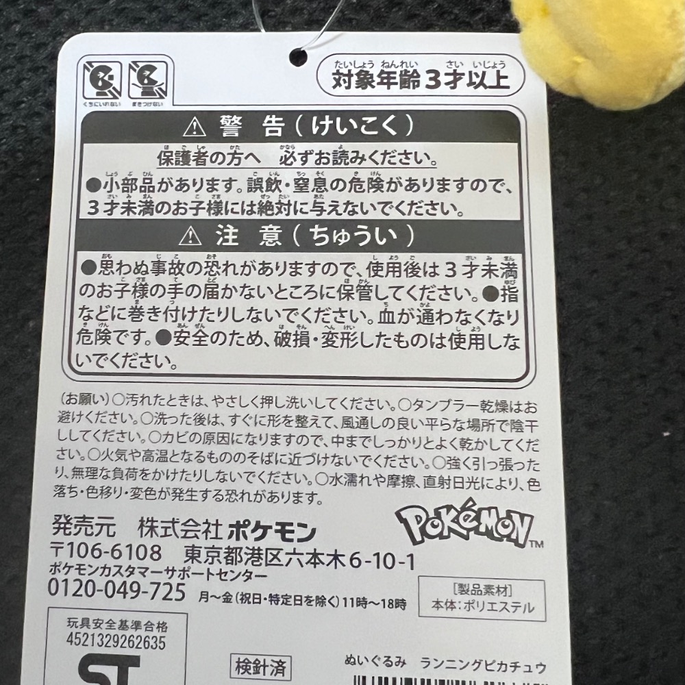皮卡丘 趴姿 絨毛玩偶 寶可夢 神奇寶貝 Pokémon-細節圖5
