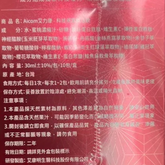 Aicom艾力康科技燕窩賦活飲-細節圖2