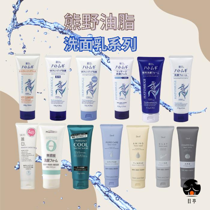 日亭小舖】現貨日本熊野洗面乳Deve 毛孔保濕麗白薏仁洗卸兩用潔面涼感