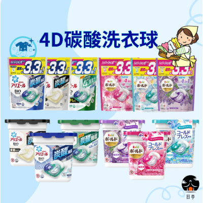 【日亭小舖】ARIEL 4D 碳酸 洗衣球 日本 P&amp;G 碳酸洗衣膠球 補充包 除臭 室內曬衣