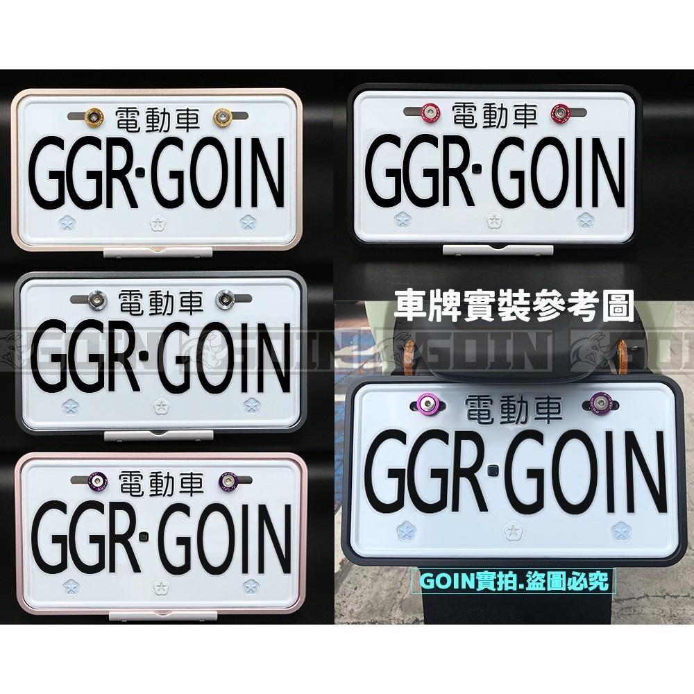 GOGORO 勁戰 force車牌框 GOIN夠硬小七碼大牌框 CNC鋁合金車牌框 車牌保護板 新式車牌 車牌底板-細節圖7