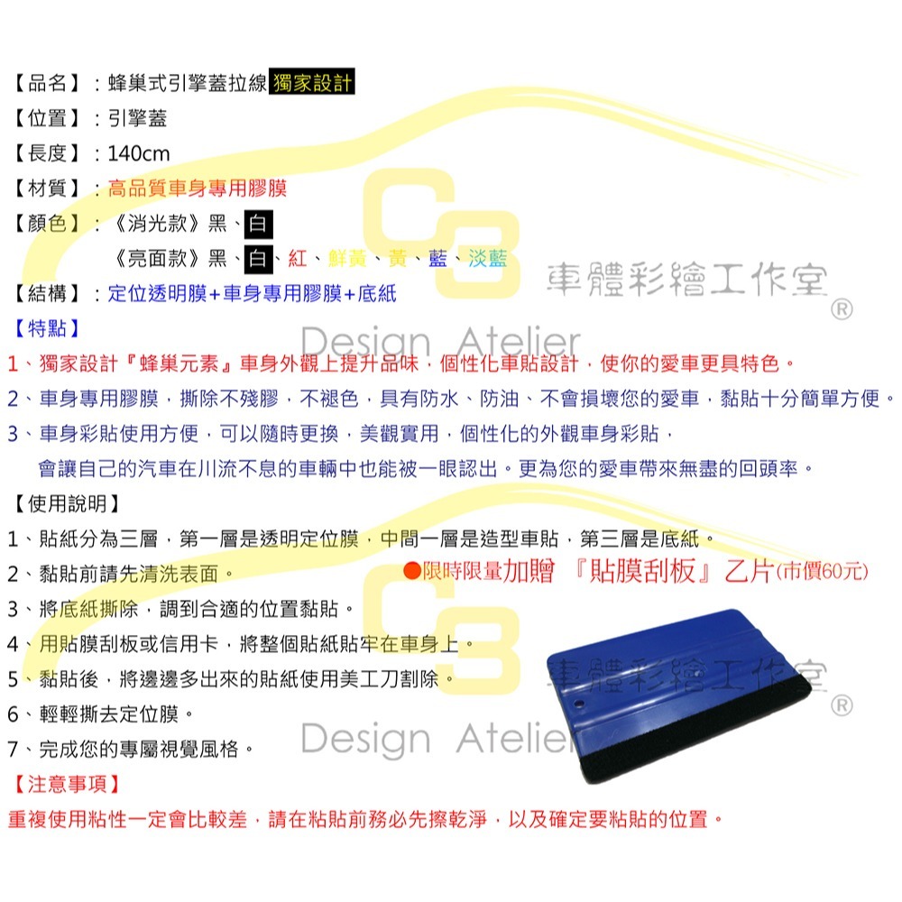 【C3車體彩繪工作室】 蜂巢式 引擎蓋 拉線 車身 貼紙 造型 彩繪 運動 風格 賽車 車身膠膜 車身膜 車標貼 車貼-細節圖8