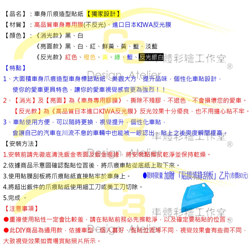 【C3車體彩繪工作室】車側 爪痕 車身 貼紙 抓痕 造型 彩繪 爪子貼 車用膠膜 反光膜 車貼 賽車風格 獨家設計-細節圖7