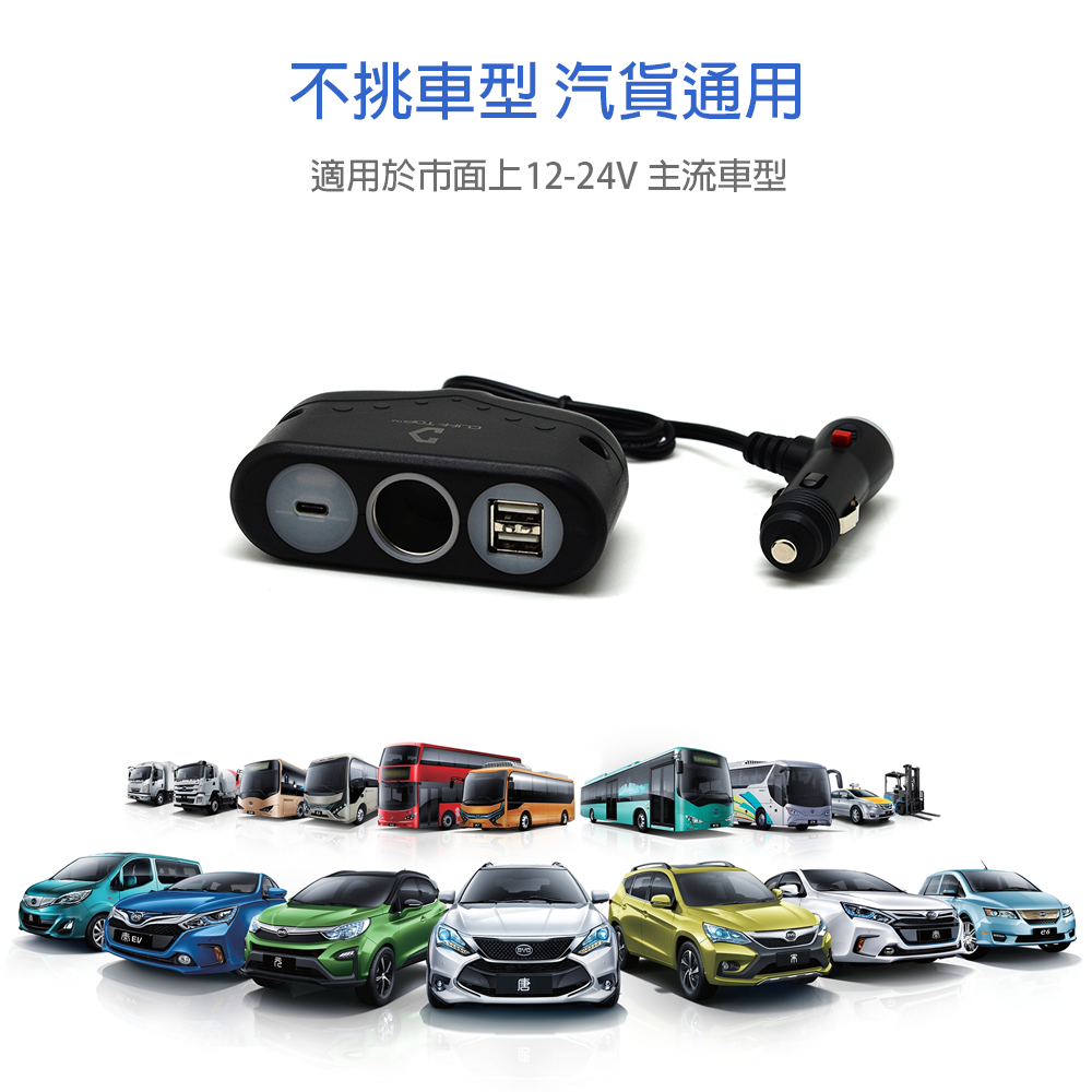 台灣製 Cliff Top USB Type-C + USB A + 點菸器 車用充電器 雙孔輸出 快充充電器 車充-細節圖3
