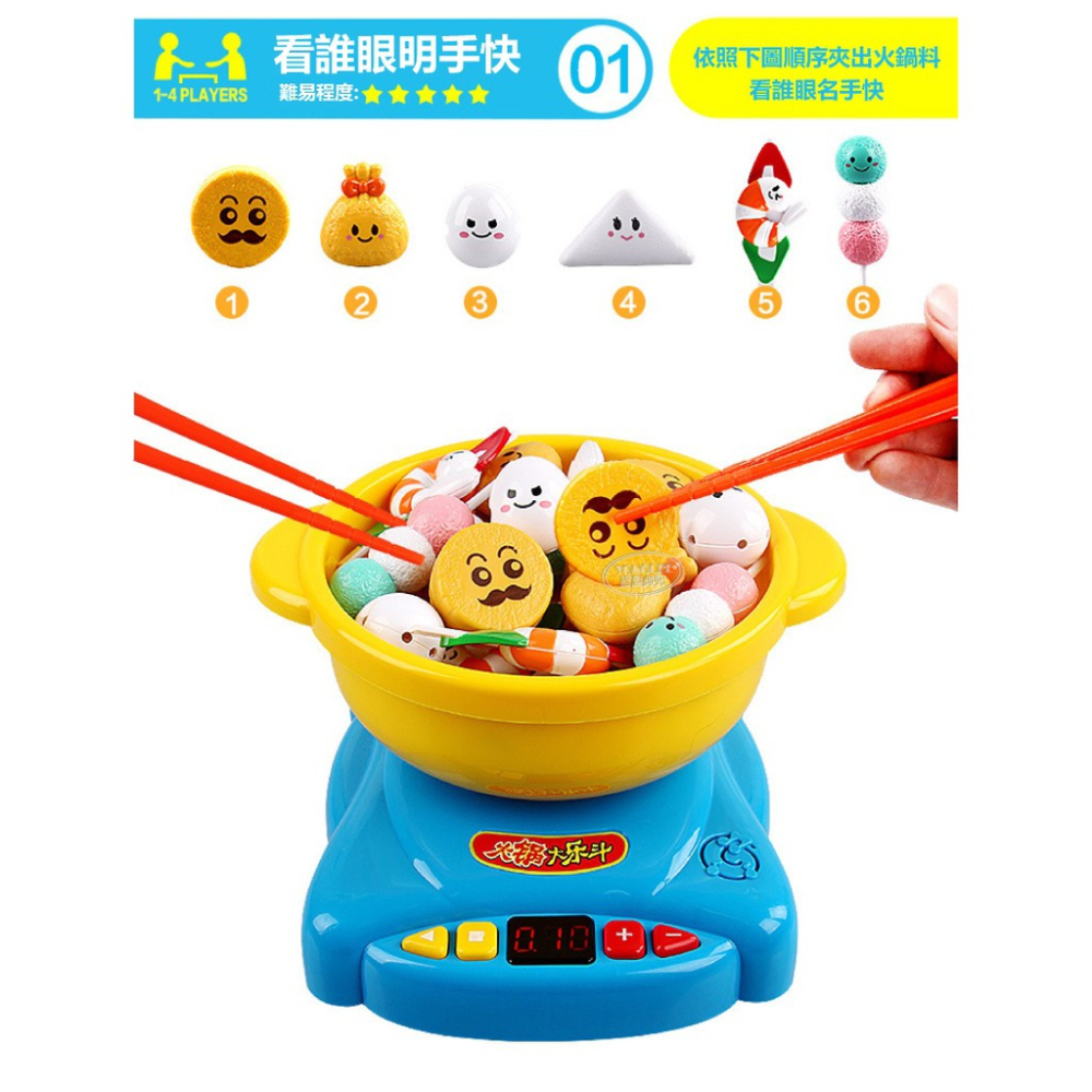 小孩最愛~火鍋夾夾樂-細節圖4