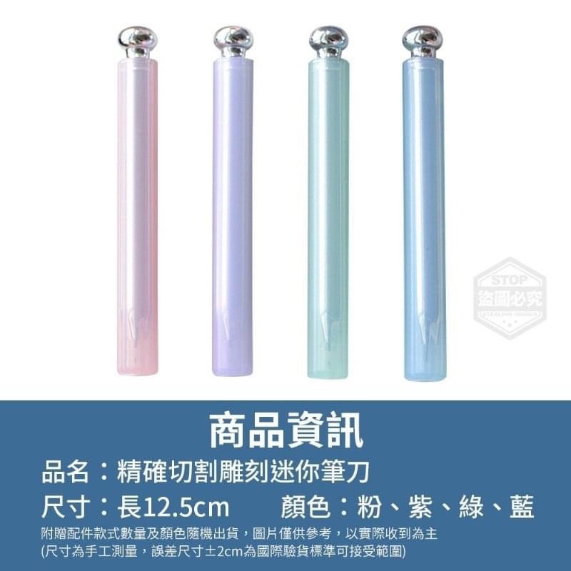 糖果色 裁紙筆刀（貼紙裁切、紙雕、手帳日記）的好幫手（一組2隻）-細節圖5