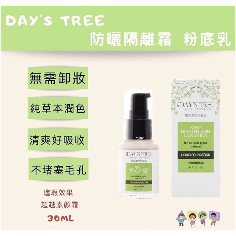 ［現貨&快速出貨］超好用粉底液 Day＇s Tree 隔離霜～新春優惠🧨男女適用-細節圖2