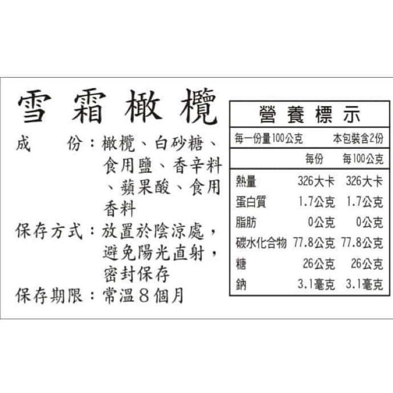 金門雪橄欖 熱銷價200g 隱藏版蜜餞(下殺99元一包) 售完恢復原價-細節圖5