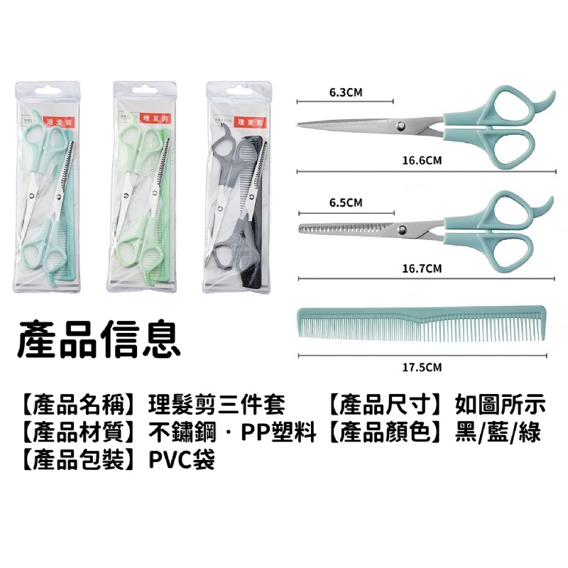 北歐配色 兒童理髮 平剪、牙剪、梳子 (三件套)-細節圖6
