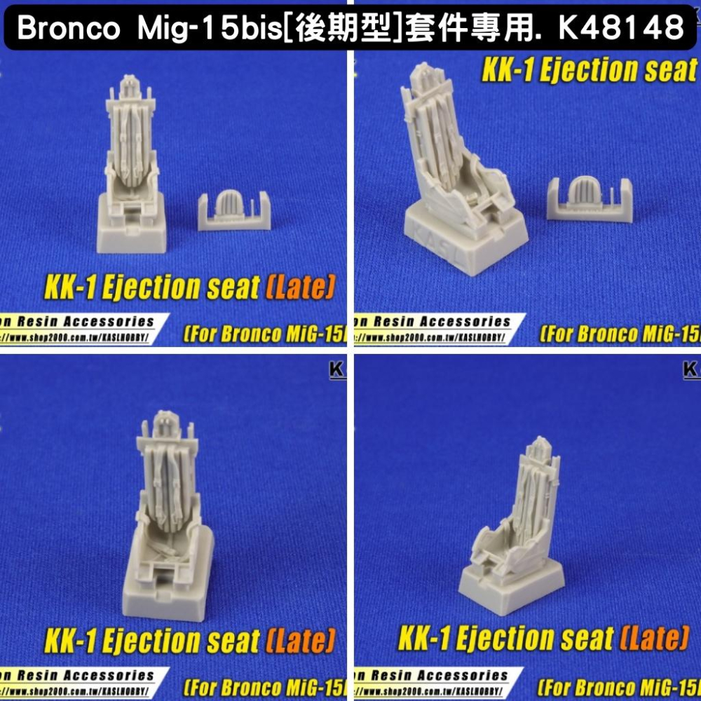 【工匠模型】KASL 1/48 KK-1 Ejection seat精密彈射椅套件(早期型) (後期型)-細節圖3