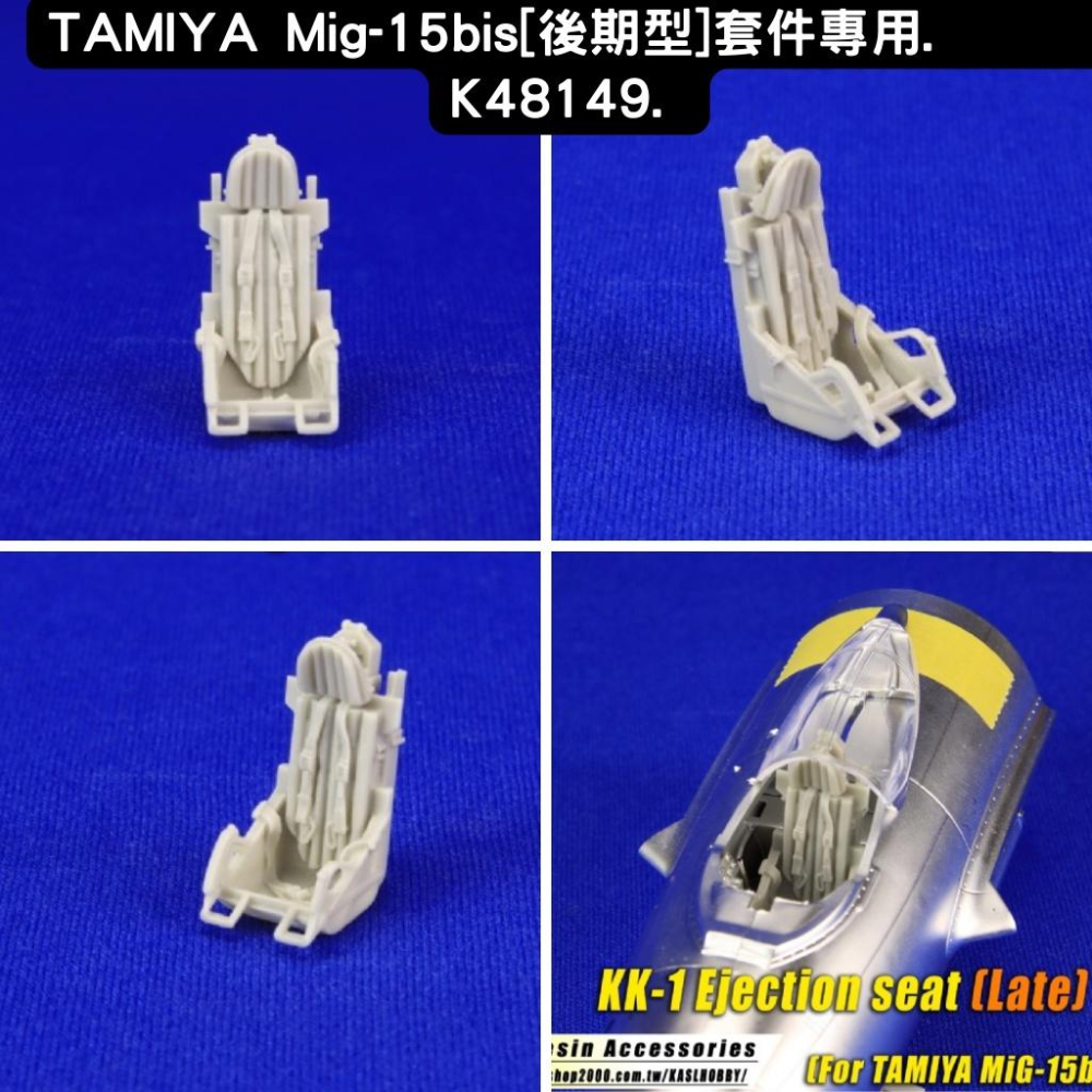 【工匠模型】KASL 1/48 KK-1 Ejection seat精密彈射椅套件(早期型) (後期型)-細節圖4