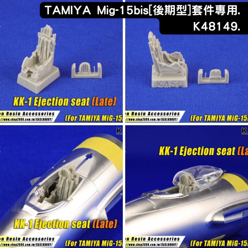 【工匠模型】KASL 1/48 KK-1 Ejection seat精密彈射椅套件(早期型) (後期型)-細節圖5