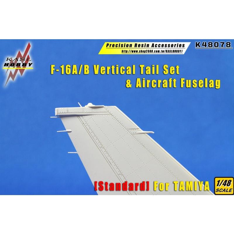 【工匠模型】KASL 1/48  F-16A/B 標準型垂直尾翼及機身套件K48078-細節圖4