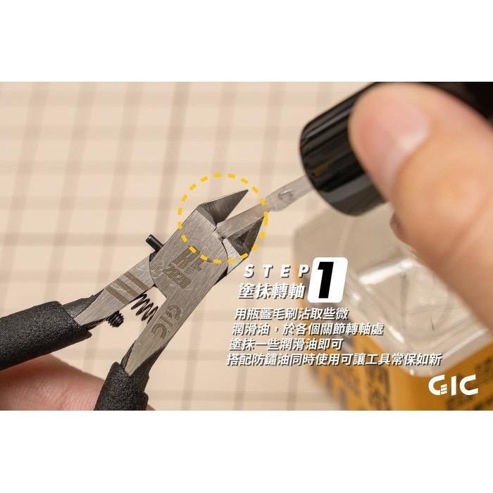 【工匠模型】GIC TC-16 潤滑油 TC-17 防鏽油 斜口鉗 模型鉗 筆刀 刻線刀 金屬工具 保養油-細節圖7