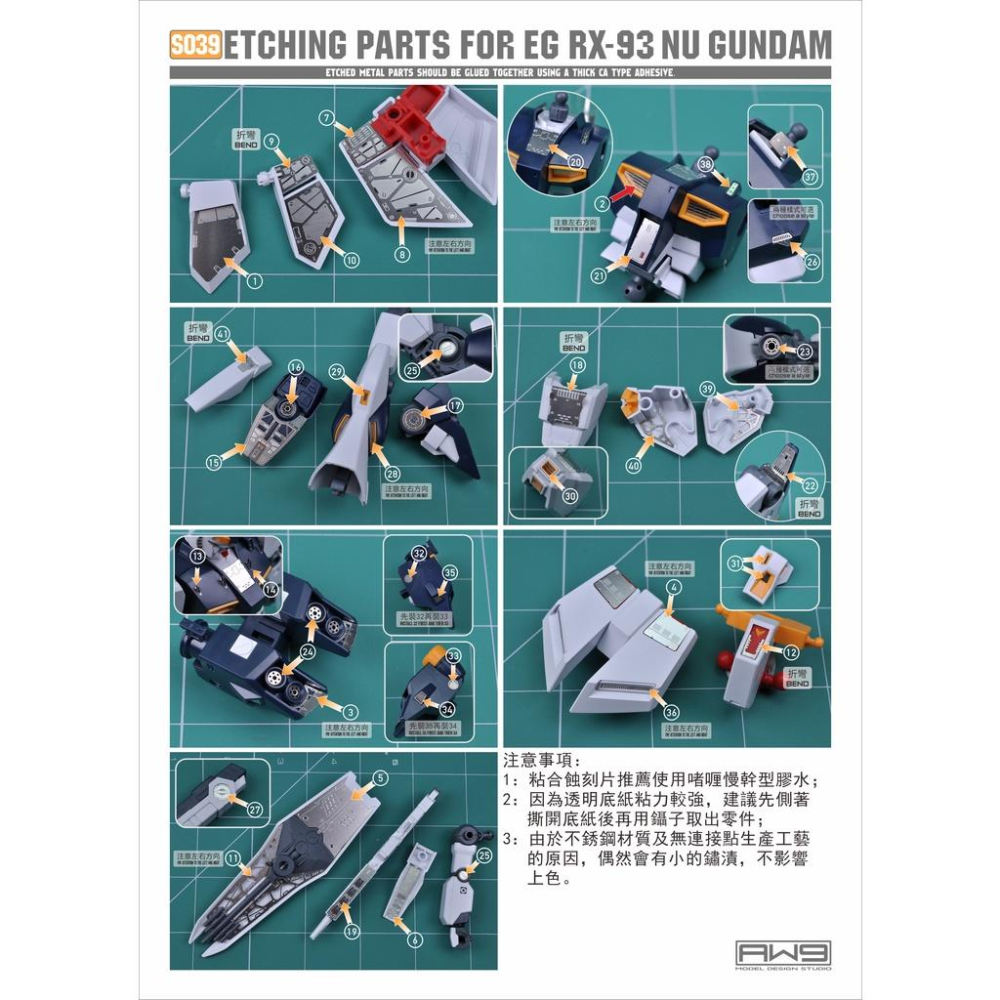 【 工匠模型】Madworks AW9 S039 牛鋼彈 專用細節蝕刻片 EG NU GUNDAM 改套 S39-細節圖5