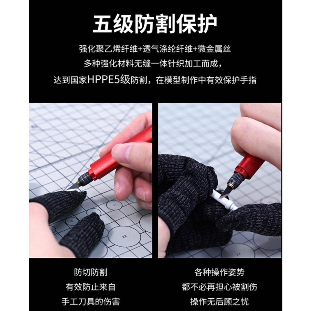 【工匠模型】 模型工具 高密度 防割手指套 5级 防刮指套 HPPE 材質 防划傷 采摘器 指套 黑色款 現貨-細節圖3