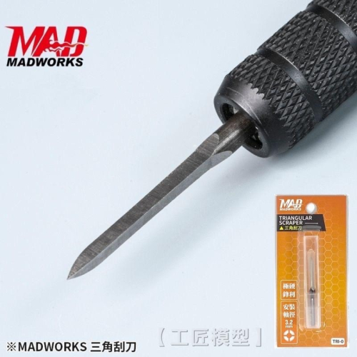 【工匠模型】Madworks TRI0 三角刮刀