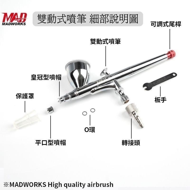 【工匠模型】MADWORKS 雙動式 噴筆 0.2mm 0.3mm 0.5mm 噴槍-細節圖3