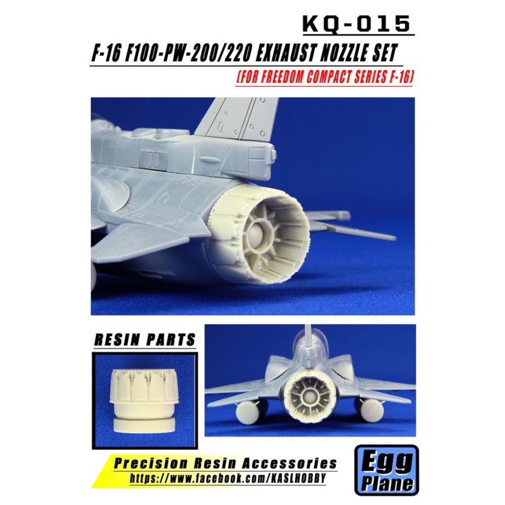 【工匠模型】KASL 蛋機 精密尾管改套 F-16 F100/F110 Exhaust Nozzle