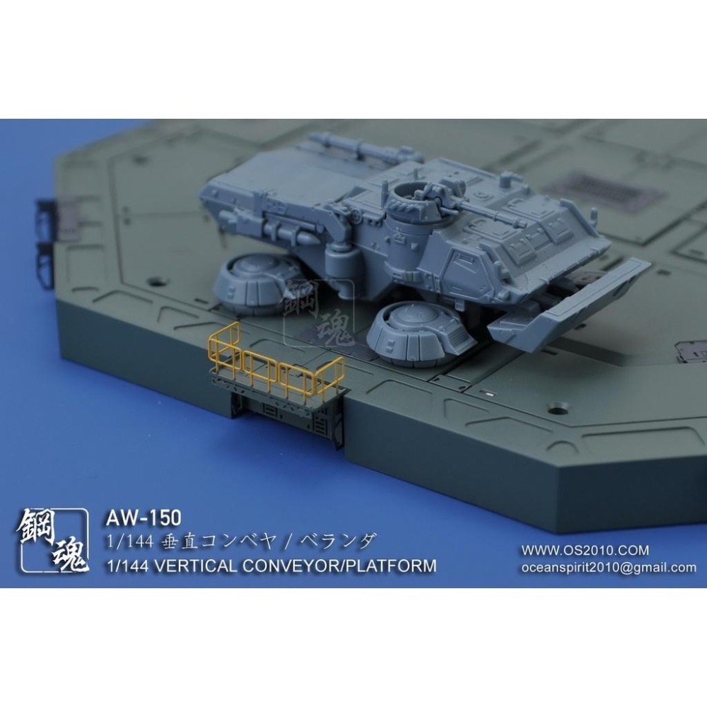 【工匠模型】鋼魂 AW-150  151 垂直升降平台 1/144  1/100-細節圖4