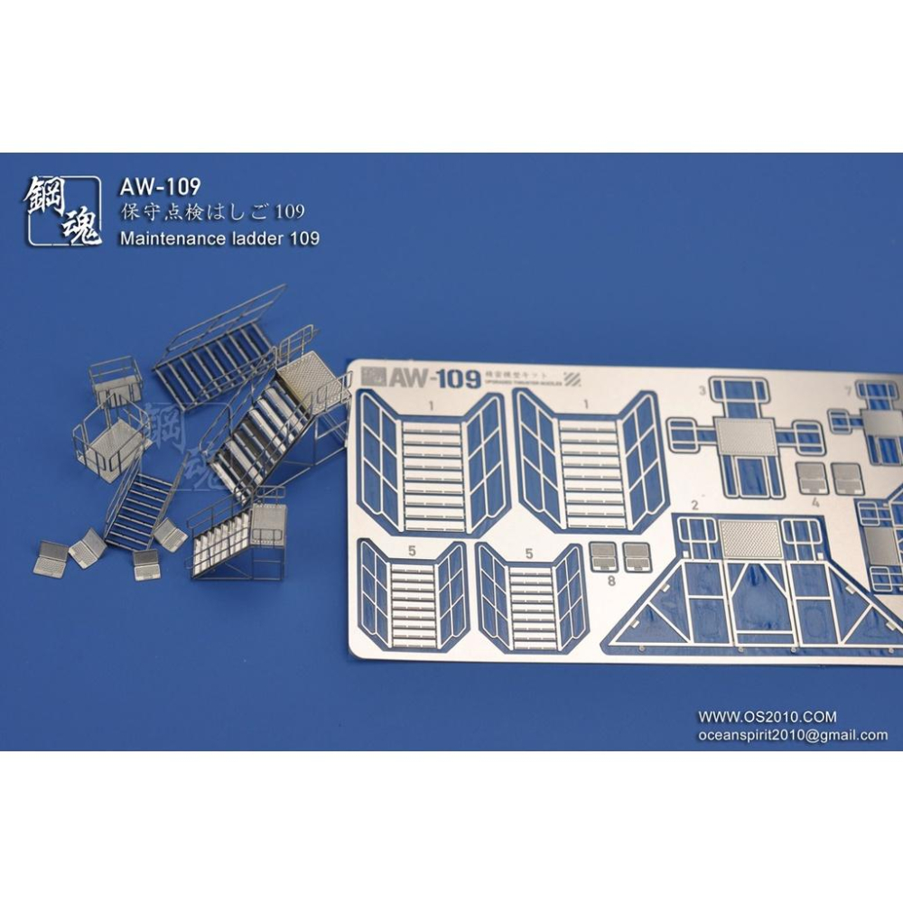 【工匠模型】鋼魂 AW-109 維修梯 蝕刻片 1/100 1/144 MADWORKS-細節圖2