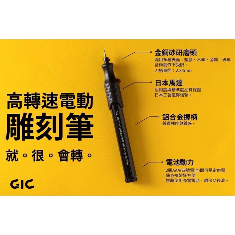 【工匠模型】GIC 高轉速電動雕刻筆 TC-04 TC04-細節圖2