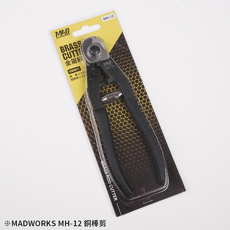 【工匠模型】MADWORKS 金屬線專用剪 銅棒剪 塑膠棒剪 MH-12-細節圖7