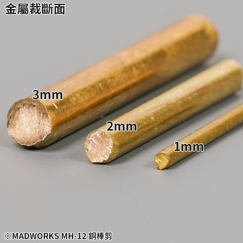 【工匠模型】MADWORKS 金屬線專用剪 銅棒剪 塑膠棒剪 MH-12-細節圖6