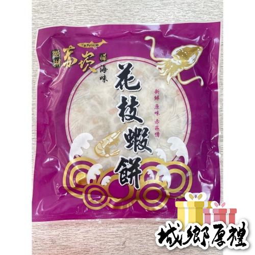 《澎湖海鮮》【赤崁峰】-厚片花枝蝦餅 300g