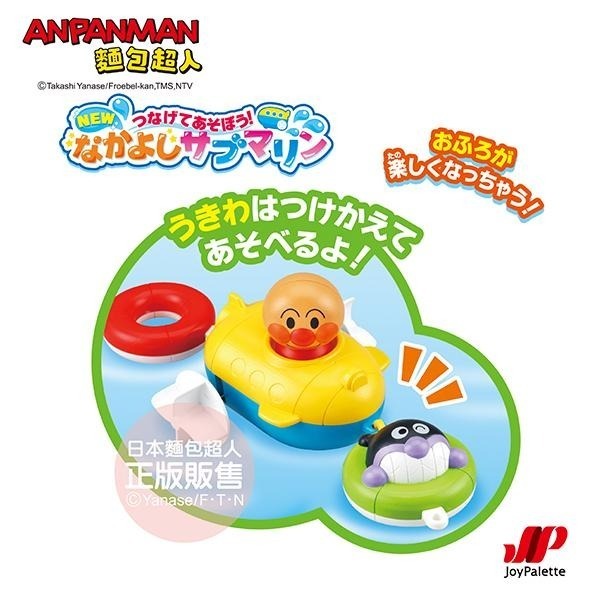 正版授權 ANPANMAN NEW 麵包超人好朋友潛艇 洗澡玩具 嬰幼兒玩具 COCOS AN1000-細節圖2