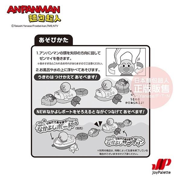 正版授權 ANPANMAN NEW 麵包超人好朋友潛艇 洗澡玩具 嬰幼兒玩具 COCOS AN1000-細節圖4