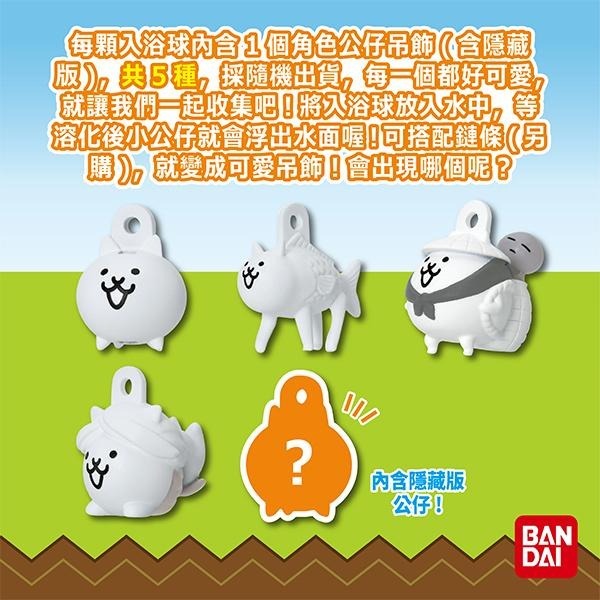 日本BANDAI 貓咪大戰爭公仔吊飾入浴球 沐浴球 入浴球 泡澡球 附隨機公仔 COCOS TJ009-細節圖3