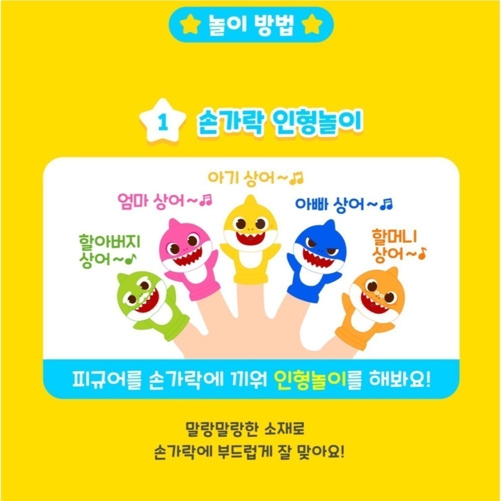 韓國 Pinkfong 碰碰狐 Baby shark 鯊魚寶寶手指玩偶 手指玩具 指偶 洗澡玩具 COCOS FG680-細節圖3