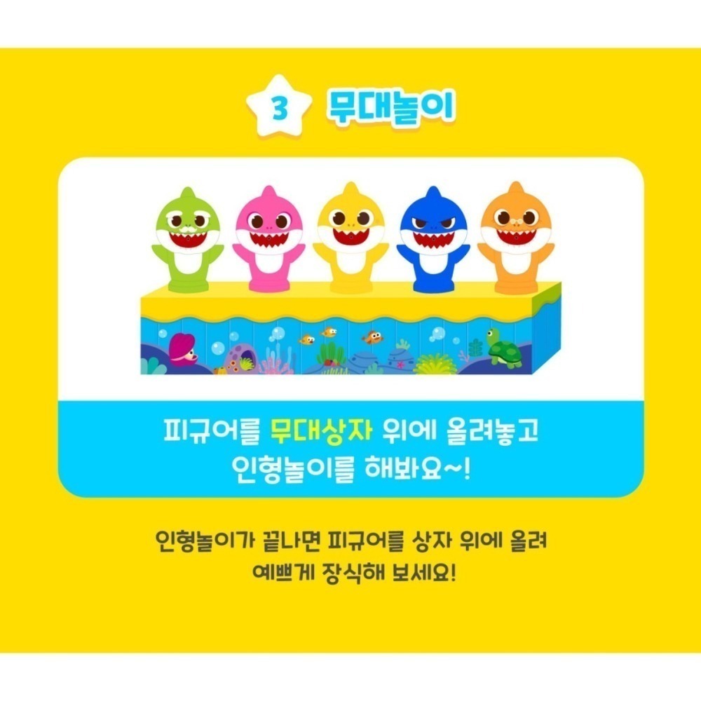 韓國 Pinkfong 碰碰狐 Baby shark 鯊魚寶寶手指玩偶 手指玩具 指偶 洗澡玩具 COCOS FG680-細節圖5