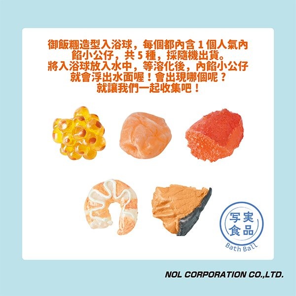 日本進口 NOL 御飯糰 入浴球 泡澡球 附隨機公仔 COCOS TJ009-細節圖3