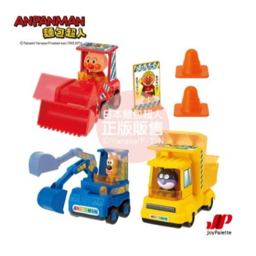 正版授權 ANPANMAN 麵包超人 最喜歡了！工地玩具車組 嬰幼兒玩具 盒裝 COCOS AN1000