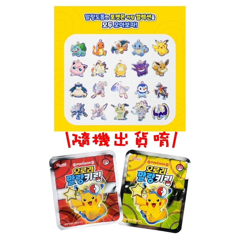 韓國 Pokemon 寶可夢 神奇寶貝 極光鑰匙圈 吊飾 盲包 隨機出貨 無法挑款 COCOS FG680-細節圖4