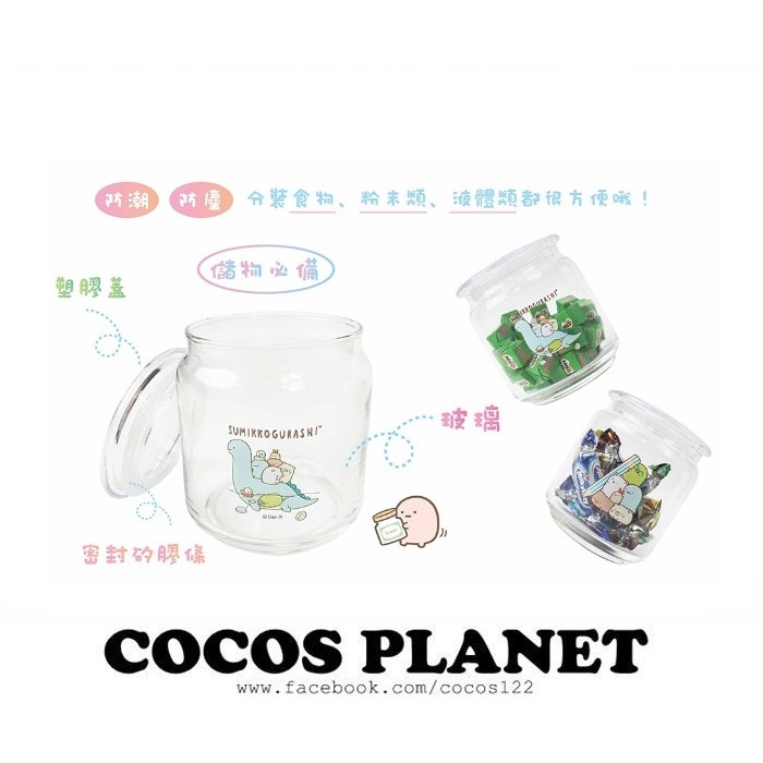 正版 角落小夥伴 角落生物 玻璃食物分裝罐 玻璃儲物罐 防潮罐 密封罐 500ml COCOS SN055-細節圖2