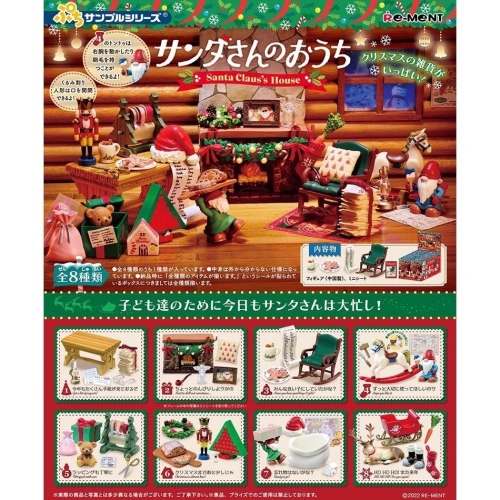 日本 Re-ment 盒玩 迷你系列 聖誕老人的家 盒玩 盲盒 單盒 一中盒 COCOS TU003