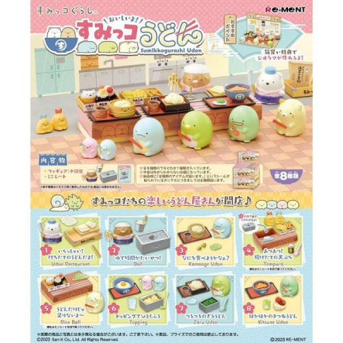 日本 Re-ment 盒玩 角落小夥伴美味烏龍麵 盒玩 公仔 盲盒 不挑款 隨機單售 COCOS TU003
