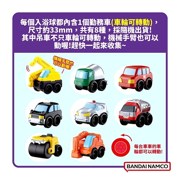 BANDAI 勤務車入浴球Ⅳ 入浴球沐浴球泡澡球 附隨機公仔 洗澡玩具 COCOS TJ009-細節圖2