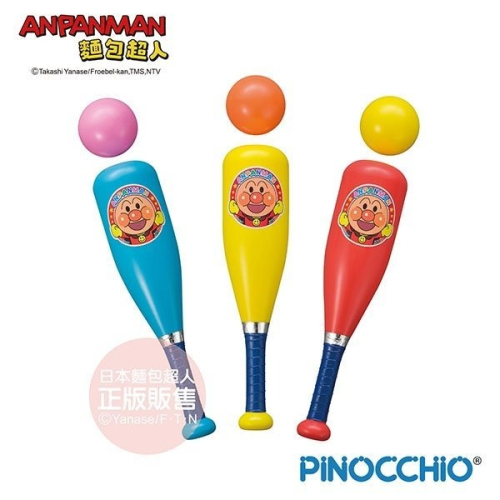 正版 ANPANMAN 麵包超人嗶嗶兒童球棒 隨機出貨 嬰幼兒玩具 COCOS AN1000