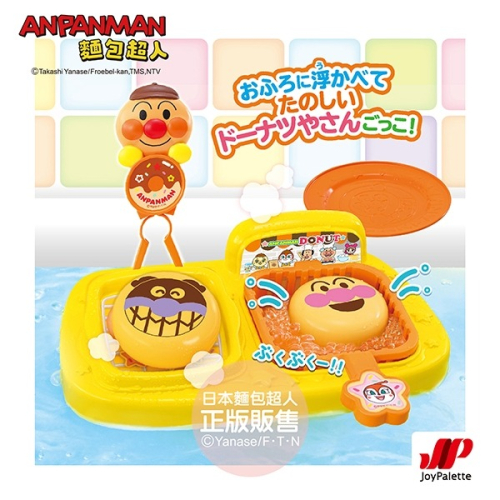 正版授權 ANPANMAN 麵包超人 麵包超人甜甜圈店浴室遊玩組 洗澡玩具 COCOS AN1000