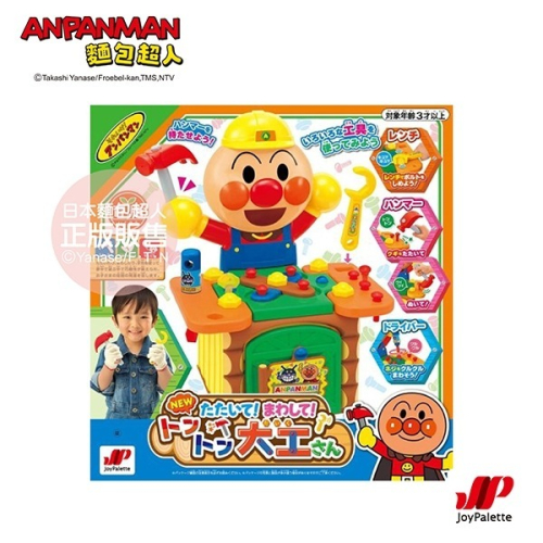 正版授權 ANPANMAN 麵包超人 NEW 敲敲打打～麵包超人工匠師傅 工程玩具 COCOS AN1000