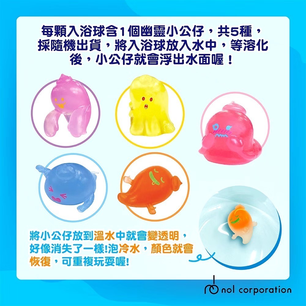 NOL 幽靈朋友們入浴球 沐浴球泡澡球 附隨機公仔 洗澡玩具 COCOS TJ009-細節圖2
