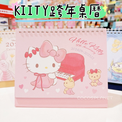 正版 2025年 三麗鷗 KT 凱蒂貓kitty 跨年桌曆 三角桌曆 行事曆 備忘錄 年度計劃表COCOS A2025