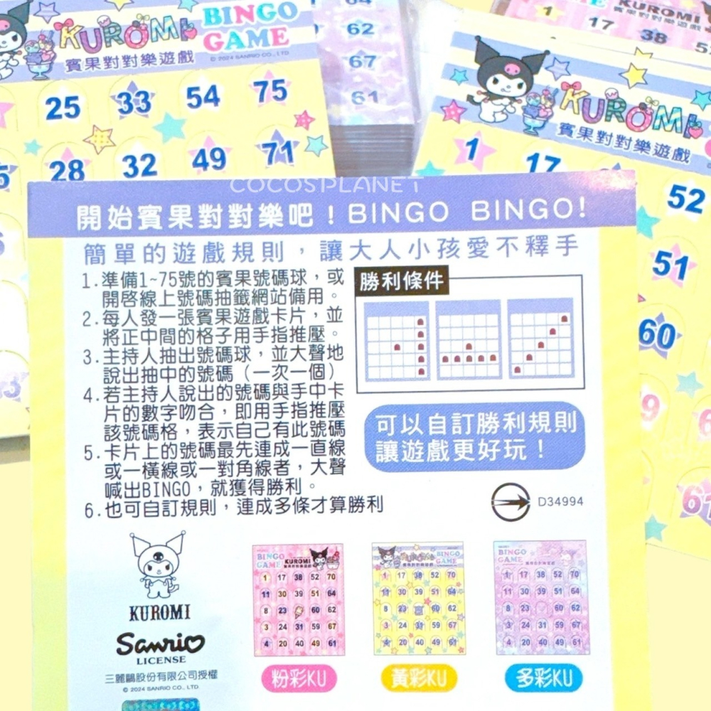 晴天BINGO 酷洛米 賓果對對樂 賓果卡 搖獎機 抽獎遊戲尾牙遊戲互動遊戲團體遊戲 婚禮抽獎COCOS PP000-細節圖4
